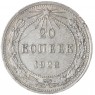 20 копеек 1923 — 937041984