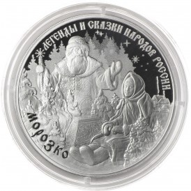 Монета 3 рубля 2020 Морозко