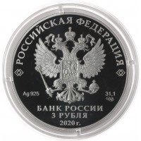 Монета 3 рубля 2020 Морозко