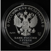 Монета 3 рубля 2020 Морозко