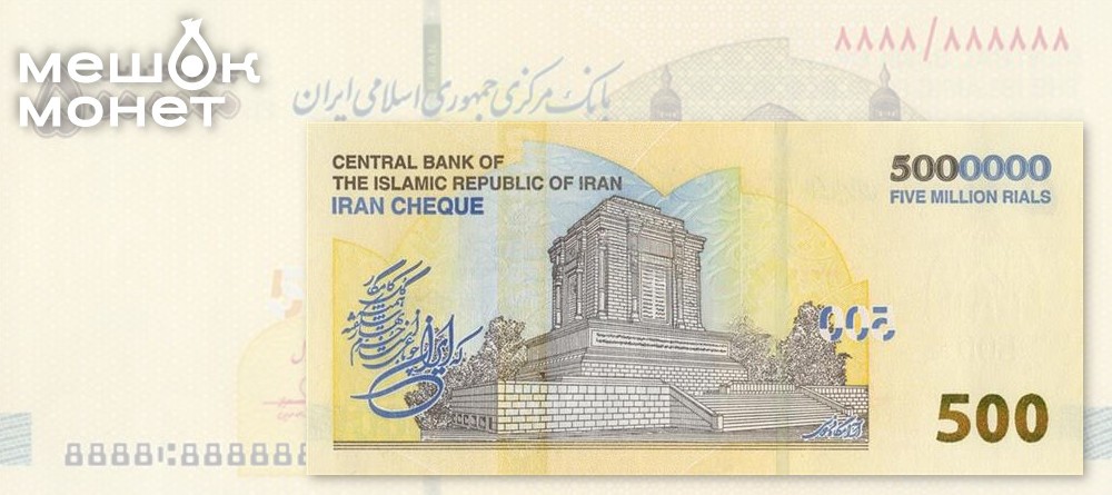 Новый иранский чек 2026: экстренная замена валюты при гиперинфляции