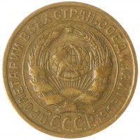 Монета 2 копейки 1933