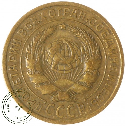 2 копейки 1933 — 937044431