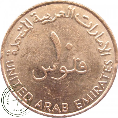 ОАЭ 10 филс 2011 — 25644359-1