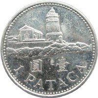 Монета Макао 1 патака 2010