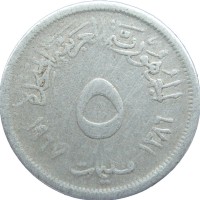 Монета Египет 5 миллим 1967