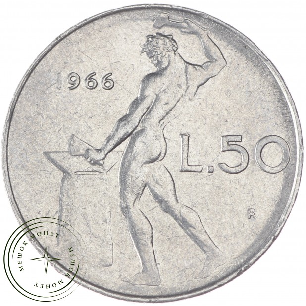 Италия 50 лир 1966
