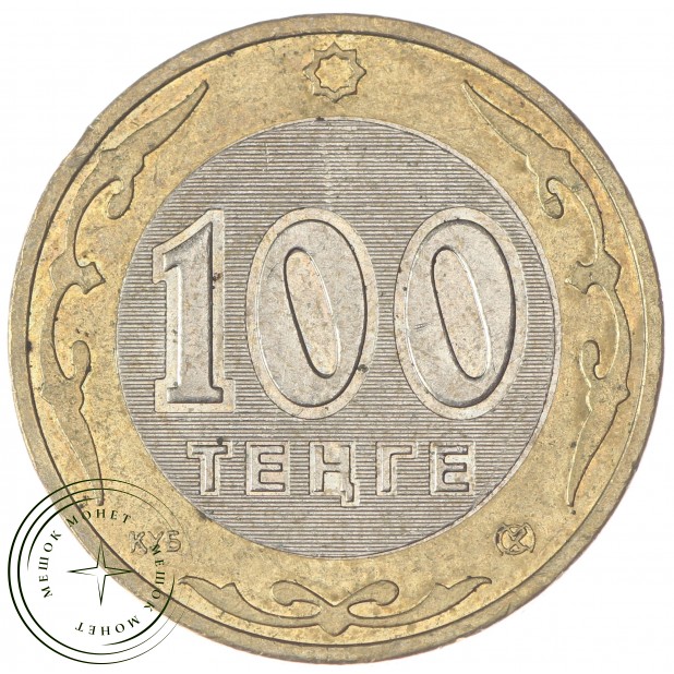 Казахстан 100 тенге 2007 - 937029227