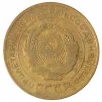 Монета 5 копеек 1931