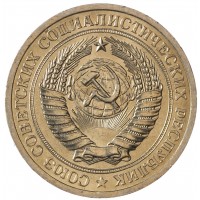 Монета 1 рубль 1969