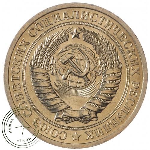 1 рубль 1969 — 93699359