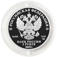 Монета 2 рубля 2025 Говоров