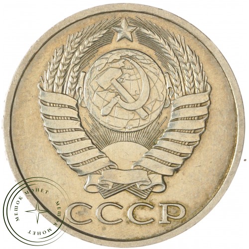 50 копеек 1989 — 46332706