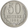 50 копеек 1989 - 46332706