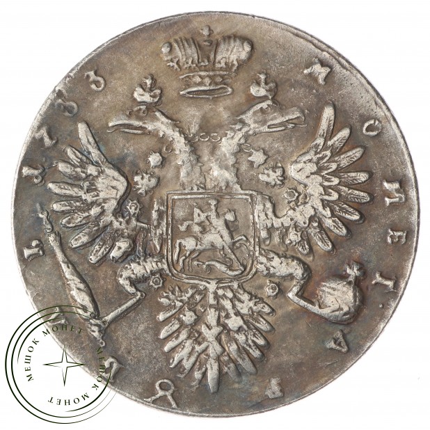 Копия Рубль 1733