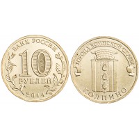Монета 10 рублей 2014 ГВС Колпино