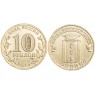10 рублей 2014 Колпино UNC
