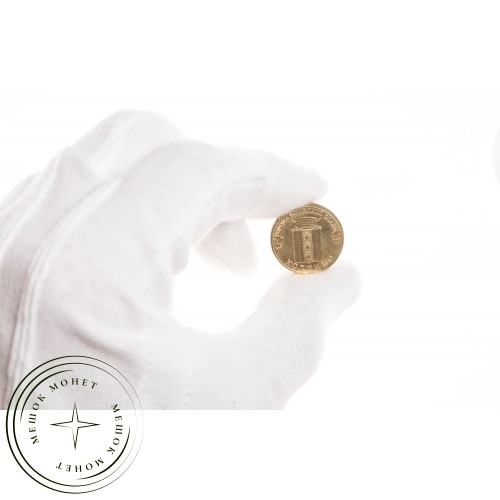 10 рублей 2014 Колпино UNC