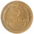 3 копейки 1935 Новый тип
