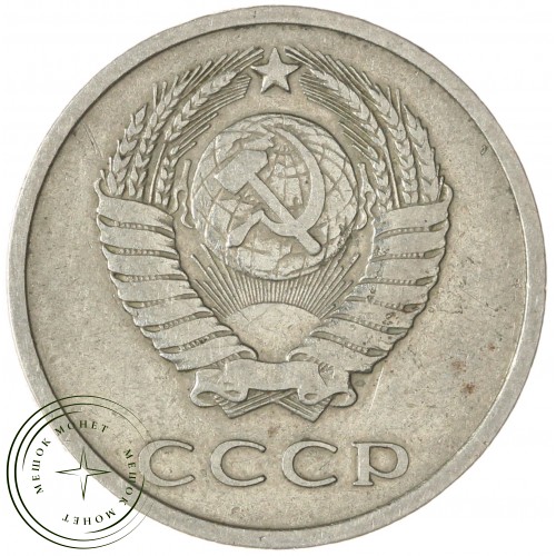 20 копеек 1975 — 937030994