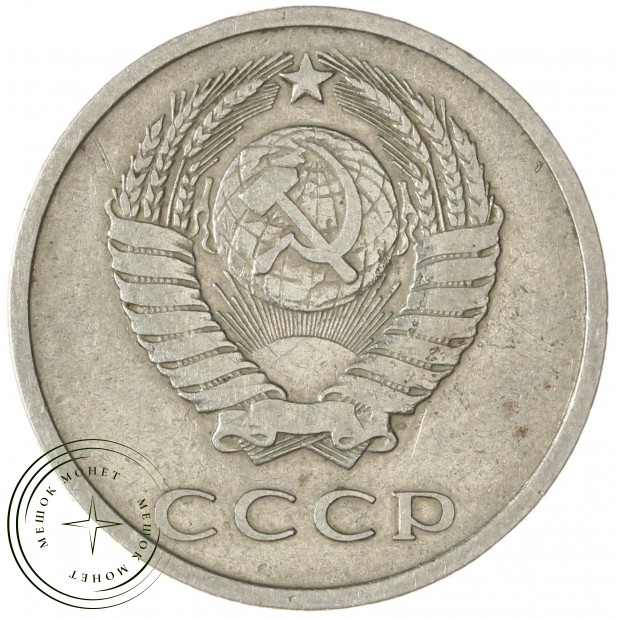20 копеек 1975 — 937030994
