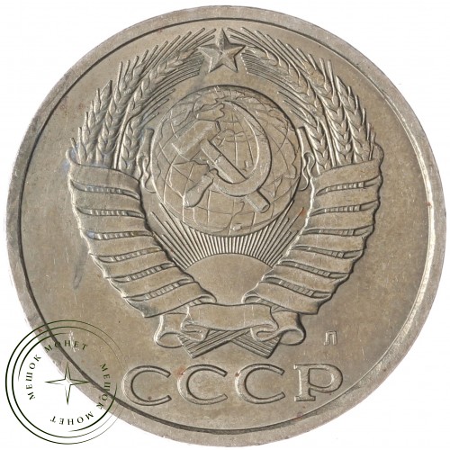 50 копеек 1991 Л — 937029729