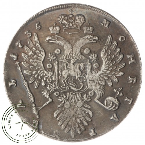 Копия Рубль 1735 плоский чекан