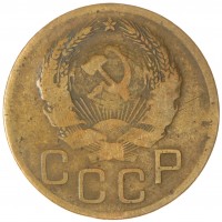 Монета 3 копейки 1936