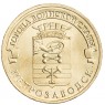 10 рублей 2016 Петрозаводск UNC