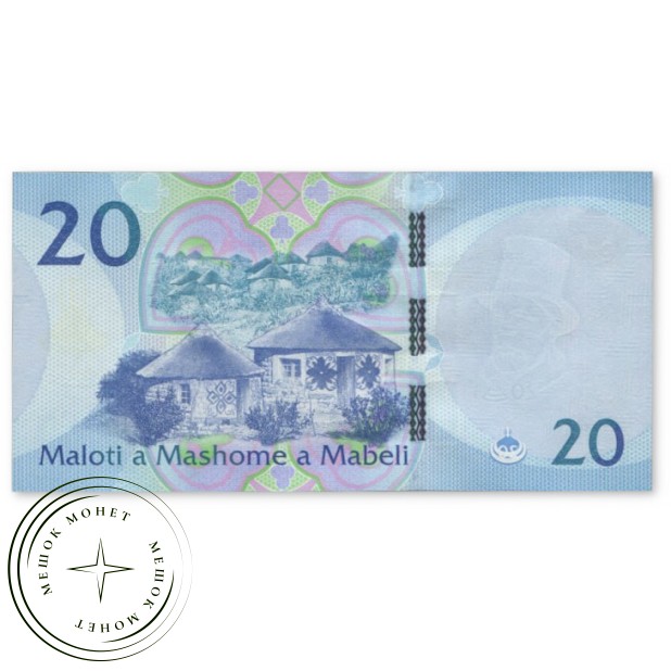 Лесото 20 малоти 2021 — 937045619