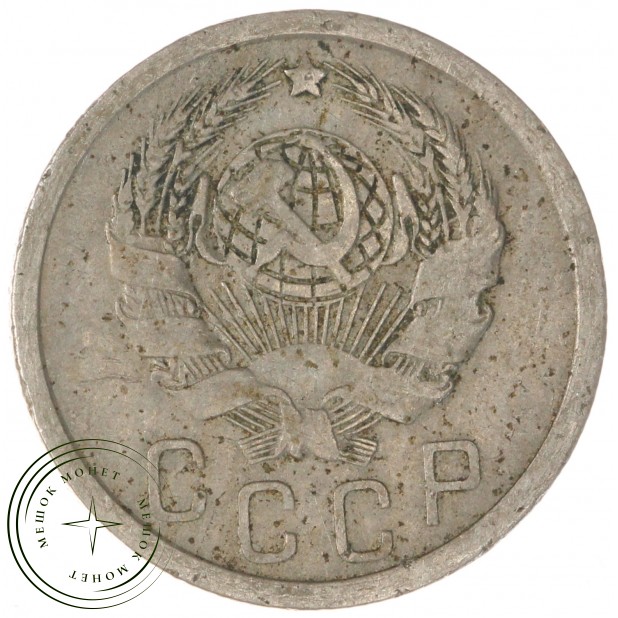 15 копеек 1935 — 46303072