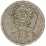 15 копеек 1935 — 46303072