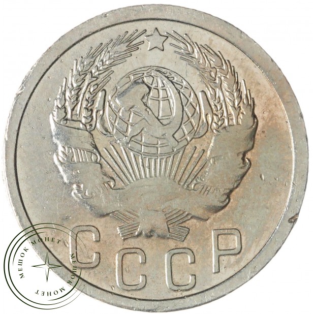 15 копеек 1935 — 46303072