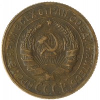 Монета 2 копейки 1933