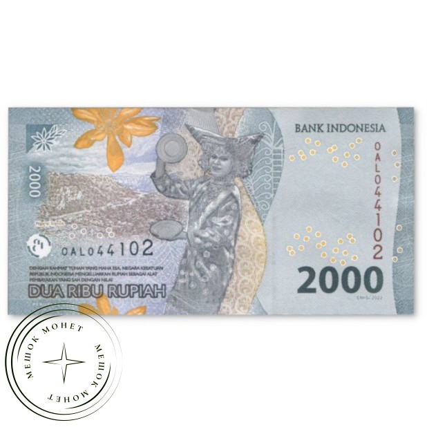 Индонезия 2000 рупий 2022