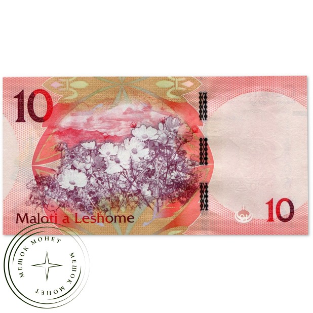 Лесото 10 малоти 2021 — 937033736