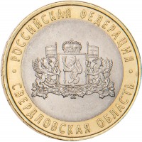 Монета 10 рублей 2008 Свердловская область СПМД