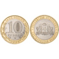 Монета 10 рублей 2008 Свердловская область СПМД