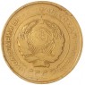 5 копеек 1932 — 84628301 — 37817488