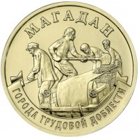 Монета 10 рублей 2026 Магадан