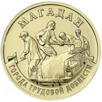 Монета 10 рублей 2026 Магадан