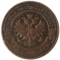 Монета 2 копейки 1899 СПБ