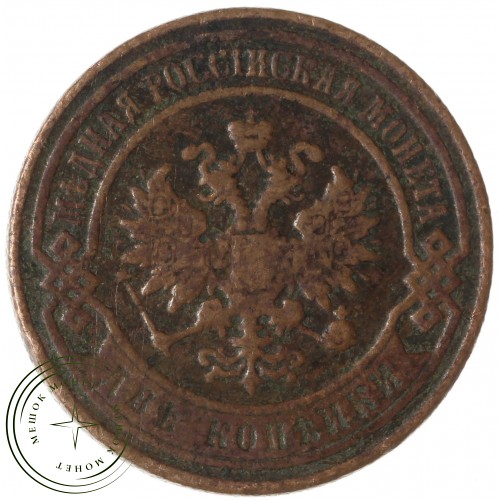 2 копейки 1899 СПБ — 937042697