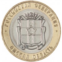 Монета 10 рублей 2023 Омская область UNC