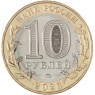 10 рублей 2023 Омская область UNC