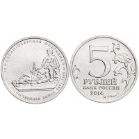 Монета 5 рублей 2014 Висло-Одерская операция UNC