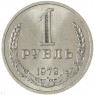 1 рубль 1972 — 87431873