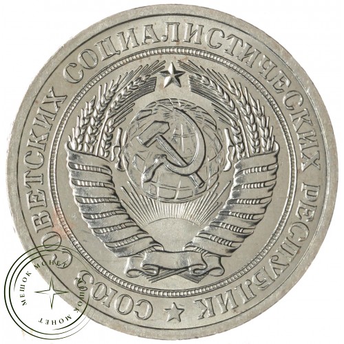 1 рубль 1972 — 87431873 — 37814317
