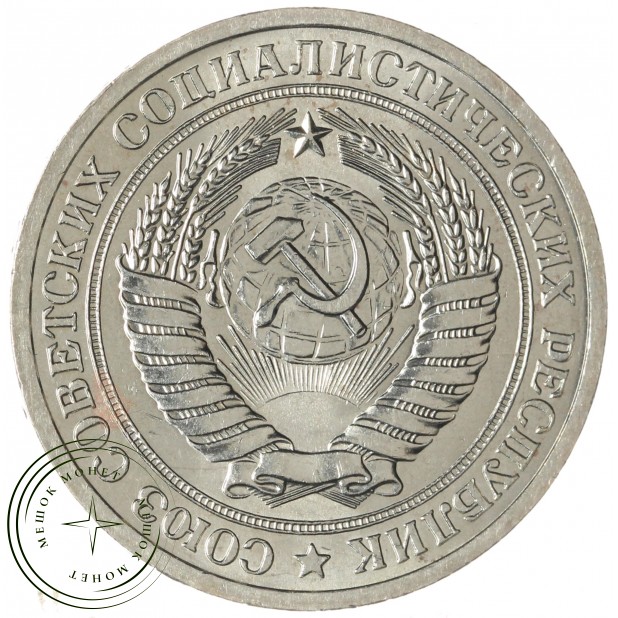 1 рубль 1972 — 87431873