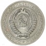 1 рубль 1972 — 87431873